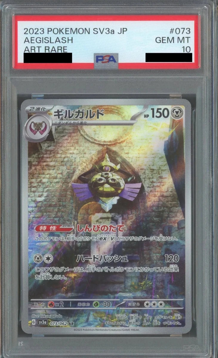 【PSA10】ギルガルド(AR){鋼}〈073/062〉[SV3a] - 晴れる屋2