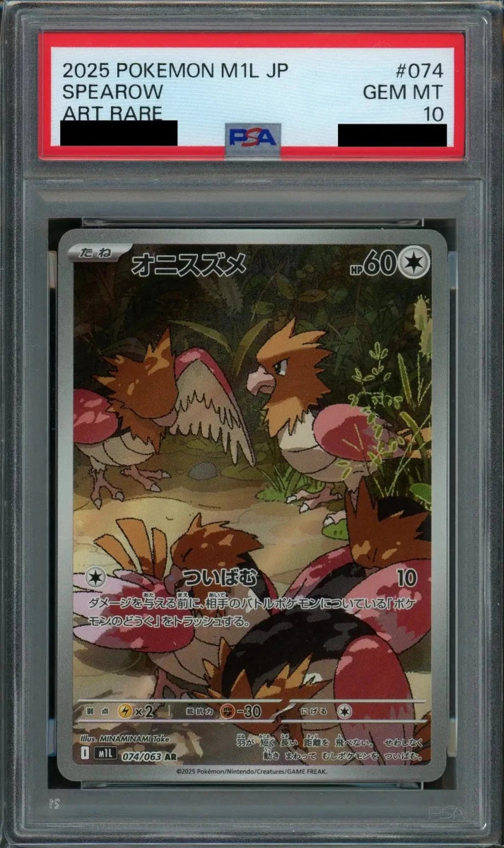 【PSA10】オニスズメ(AR){無}〈074/063〉[M1L] - 晴れる屋2