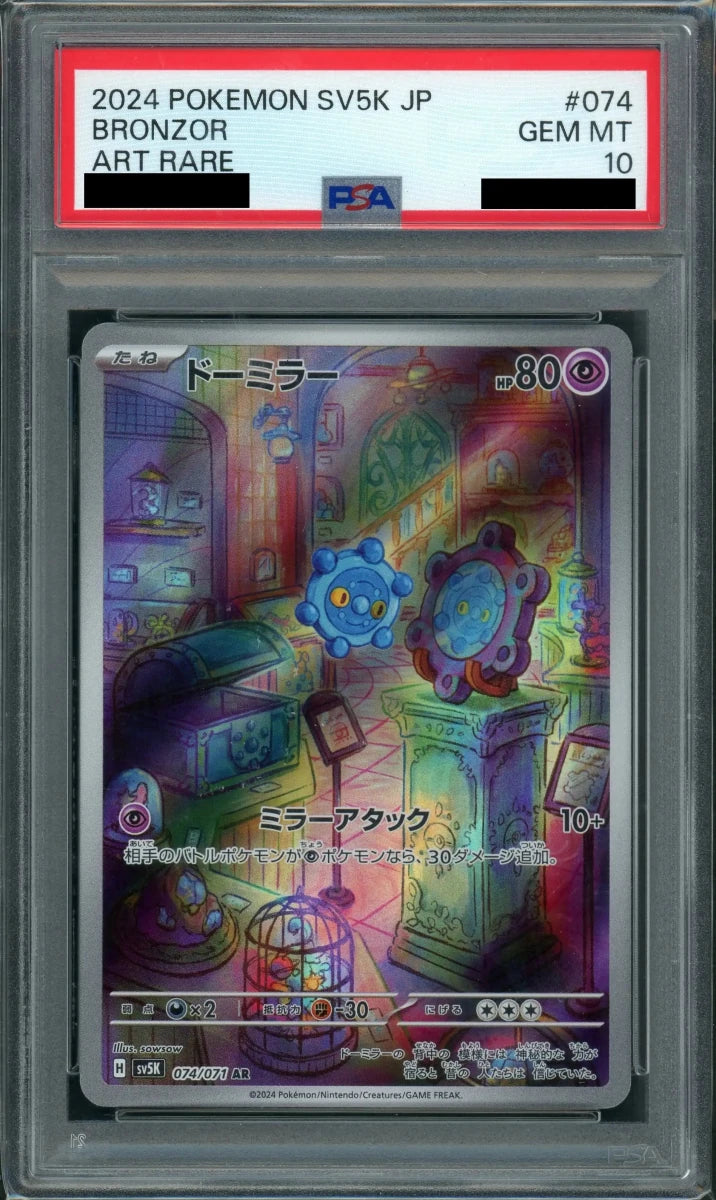 【PSA10】ドーミラー(AR){超}〈074/071〉[SV5K] - 晴れる屋2