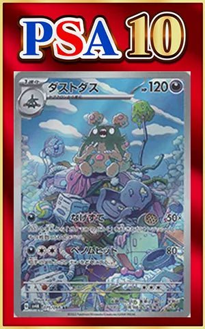 PSA10] Garbodor (AR){D}〈075/066〉[SV4K] ｜Sell｜ Buy, Hareruya2