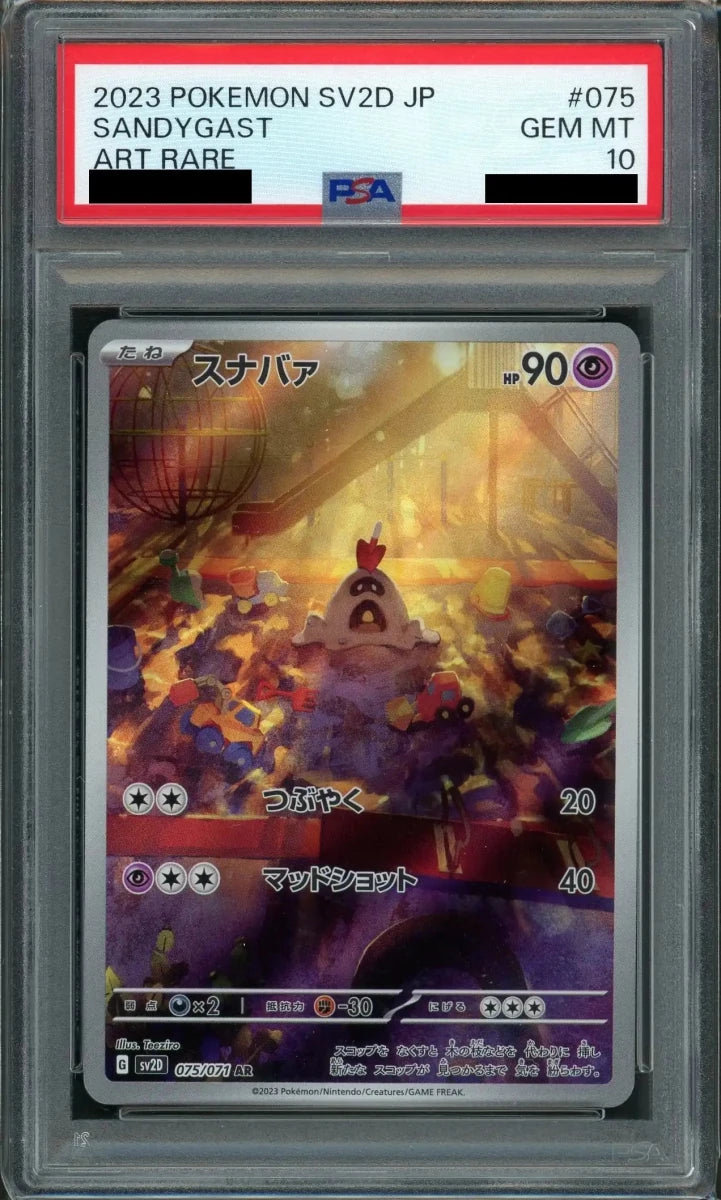 【PSA10】スナバァ(AR){超}〈075/071〉[SV2D] - 晴れる屋2