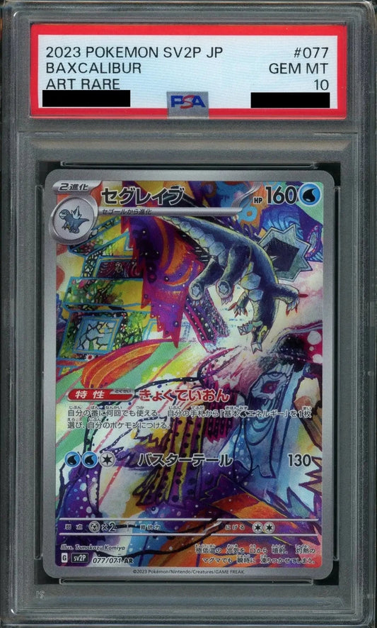 【PSA10】セグレイブ(AR){水}〈077/071〉[SV2P] - 晴れる屋2