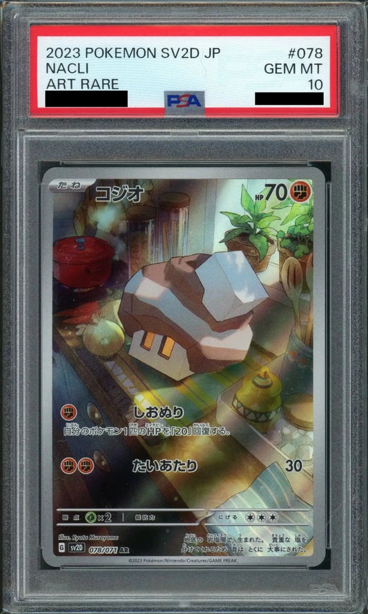 【PSA10】コジオ(AR){闘}〈078/071〉[SV2D] - 晴れる屋2