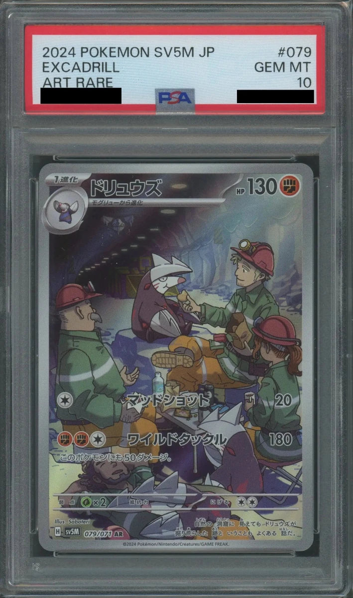 【PSA10】ドリュウズ(AR){闘}〈079/071〉[SV5M] - 晴れる屋2
