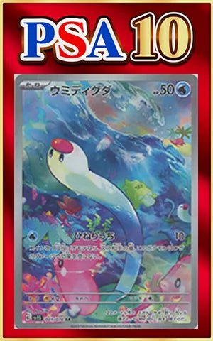鑑定品 ｜ポケカ販売‧買取｜最短即日発送｜ 晴れる屋2 – Page 2