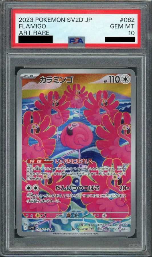 【PSA10】カラミンゴ(AR){無}〈082/071〉[SV2D] - 晴れる屋2