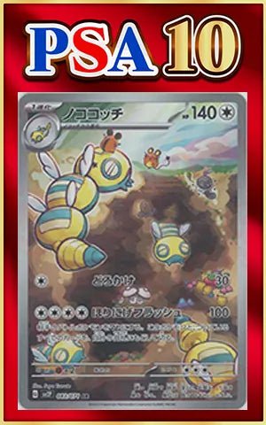 PSA10】Dudunsparce(AR){C}〈083/071〉[SV2P] ｜Sell‧Buy｜ Hareruya2