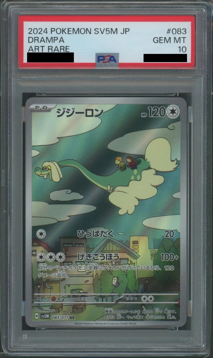 【PSA10】ジジーロン(AR){無}〈083/071〉[SV5M] - 晴れる屋2