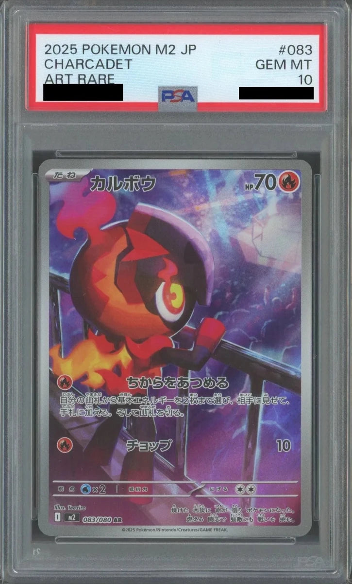 【PSA10】カルボウ(AR){炎}〈083/080〉[M2] - 晴れる屋2