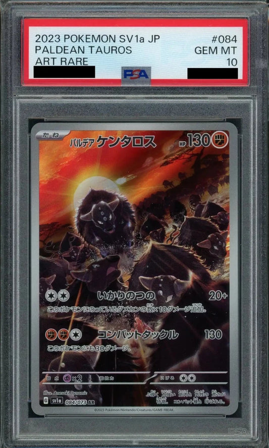 【PSA10】パルデアケンタロス(AR){闘}〈084/073〉[SV1a] - 晴れる屋2
