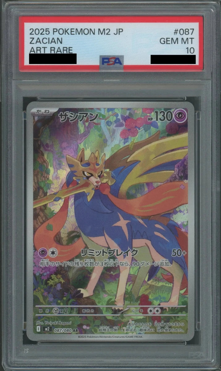 【PSA10】ザシアン(AR){超}〈087/080〉[M2] - 晴れる屋2