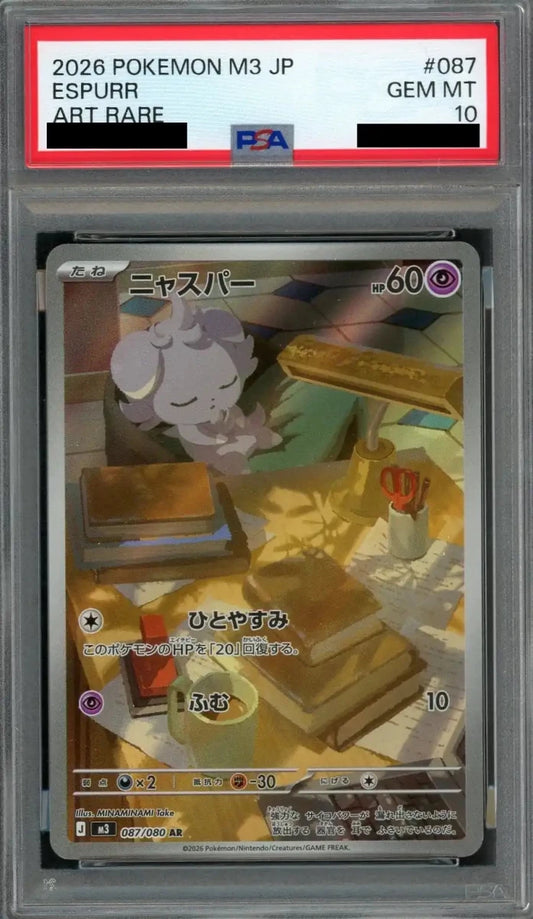 【PSA10】ニャスパー(AR){超}〈087/080〉[M3] ｜ポケカ販売‧買取｜ 晴れる屋2