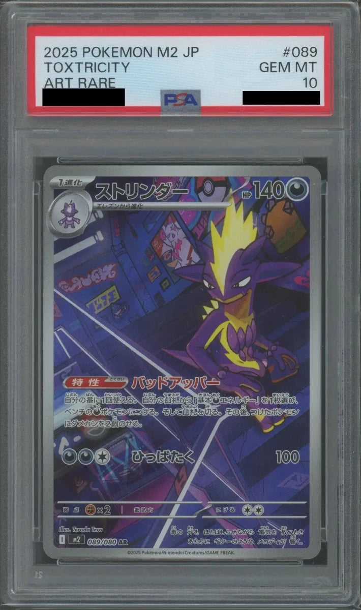 【PSA10】ストリンダー(AR){悪}〈089/080〉[M2] - 晴れる屋2