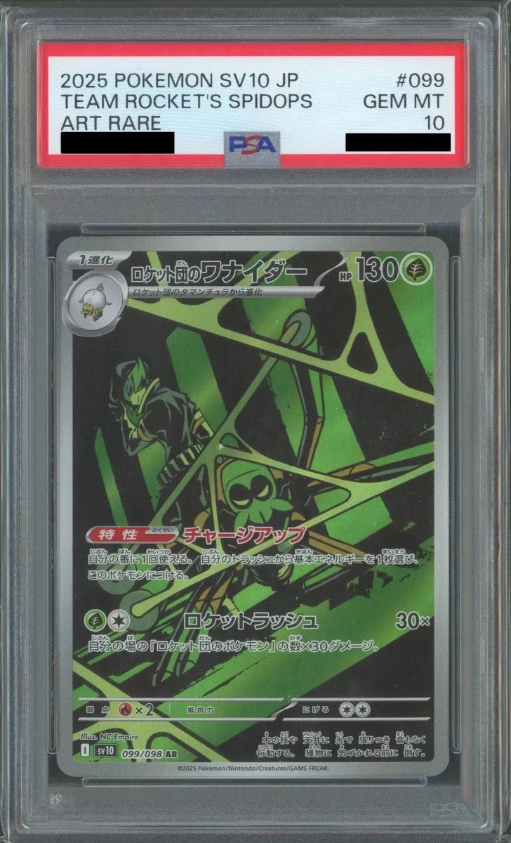 【PSA10】ロケット団のワナイダー(AR){草}〈099/098〉[SV10] - 晴れる屋2