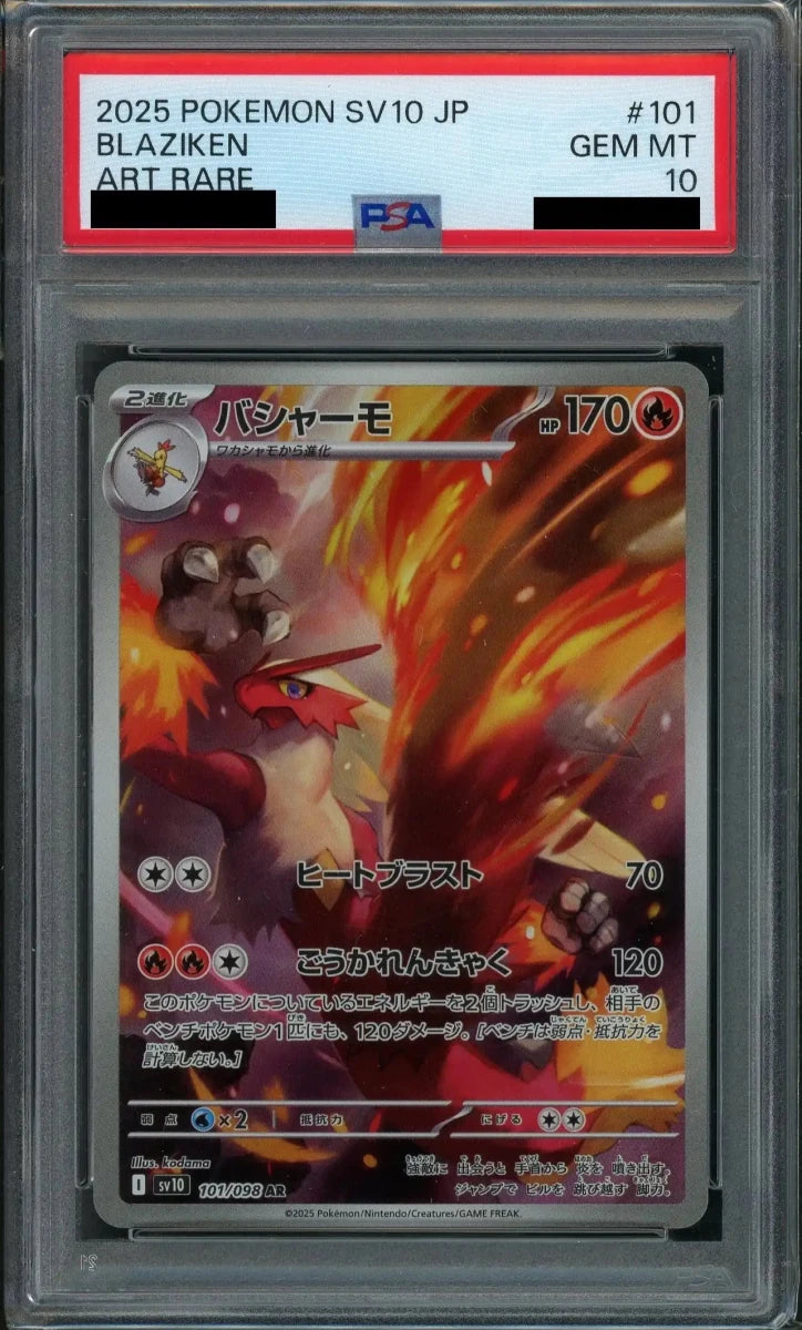 【PSA10】バシャーモ(AR){炎}〈101/098〉[SV10] - 晴れる屋2