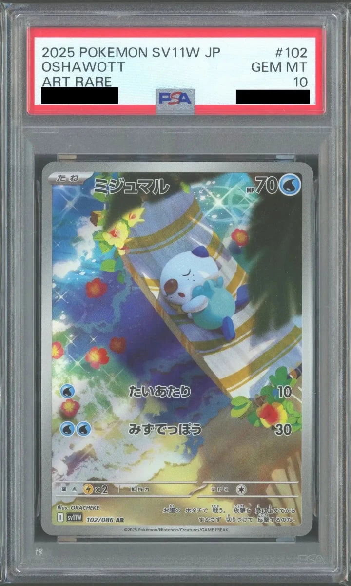 【PSA10】ミジュマル(AR){水}〈102/086〉[SV11W] - 晴れる屋2