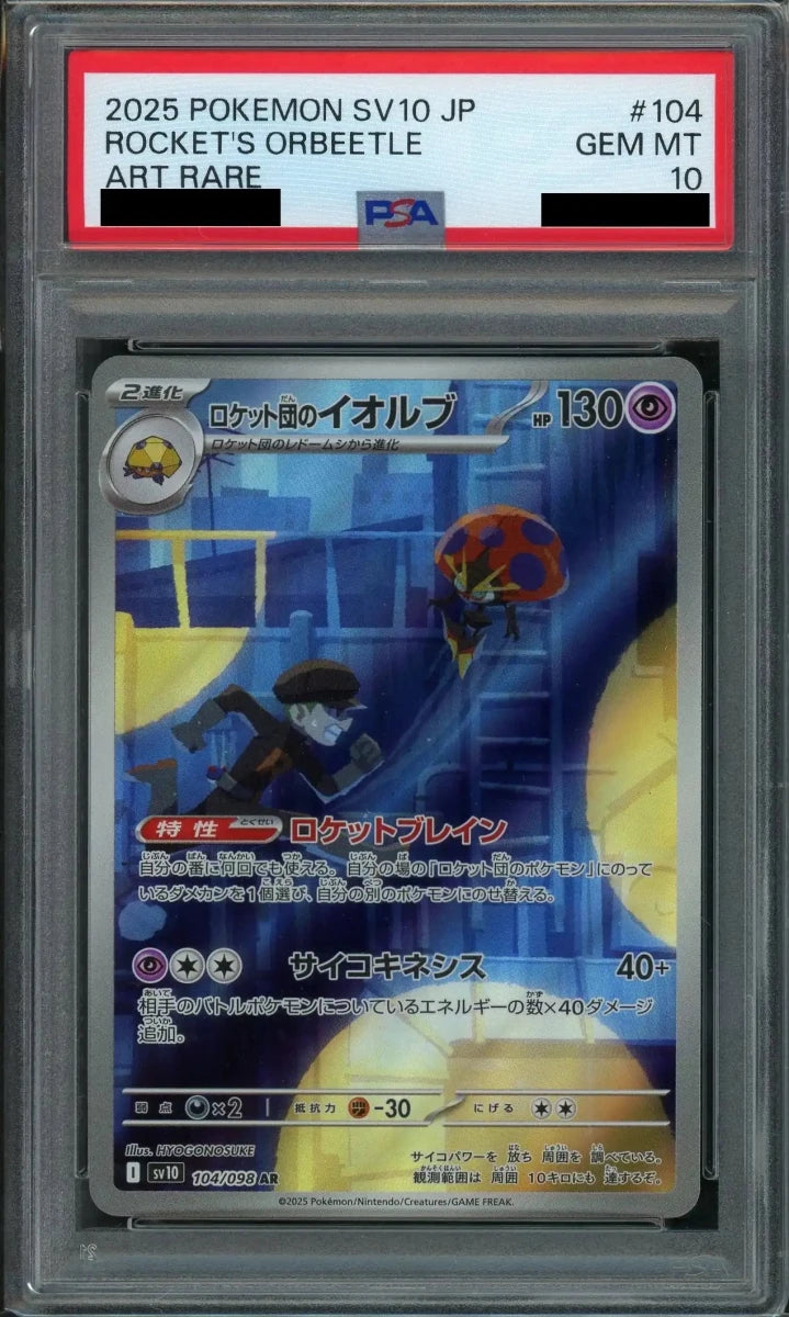 【PSA10】ロケット団のイオルブ(AR){超}〈104/098〉[SV10] - 晴れる屋2