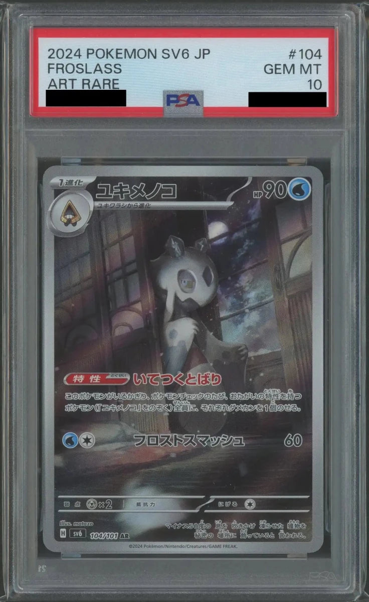 【PSA10】ユキメノコ(AR){水}〈104/101〉[SV6] - 晴れる屋2