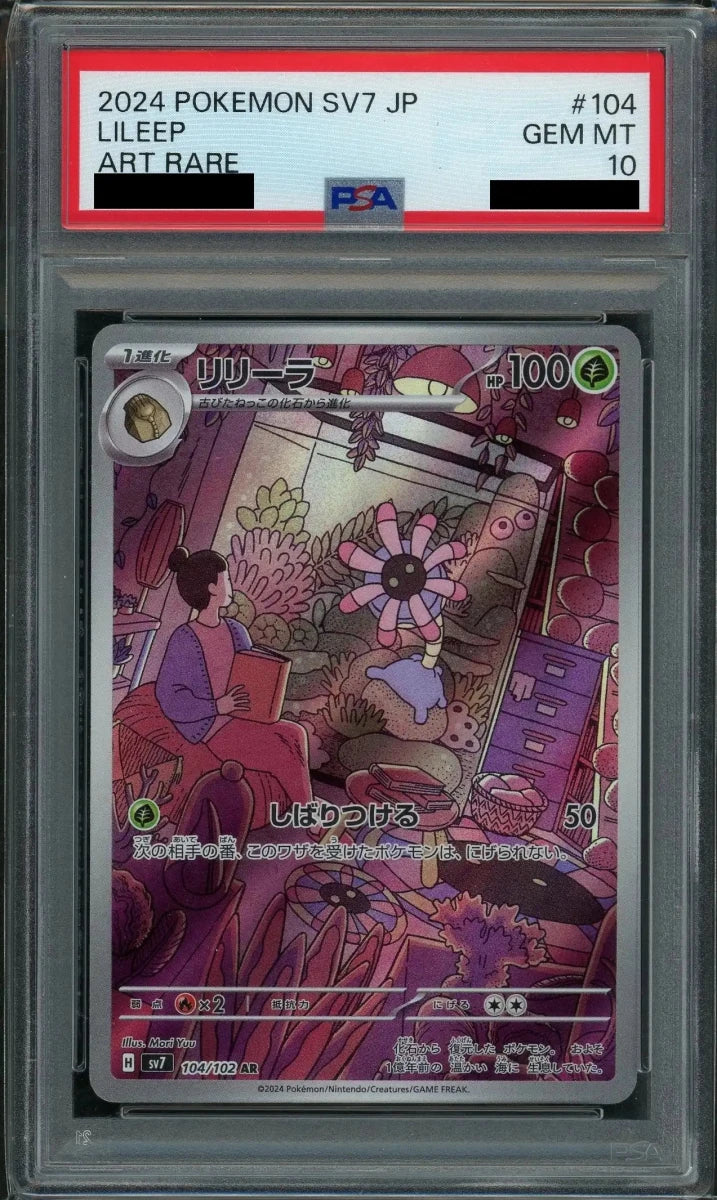 【PSA10】リリーラ(AR){草}〈104/102〉[SV7] - 晴れる屋2