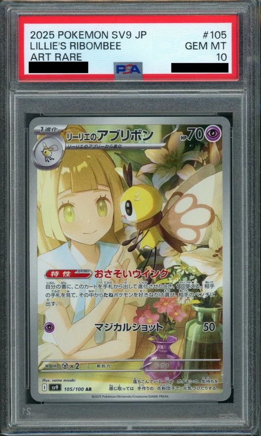【PSA10】リーリエのアブリボン(AR){超}〈105/100〉[SV9] - 晴れる屋2