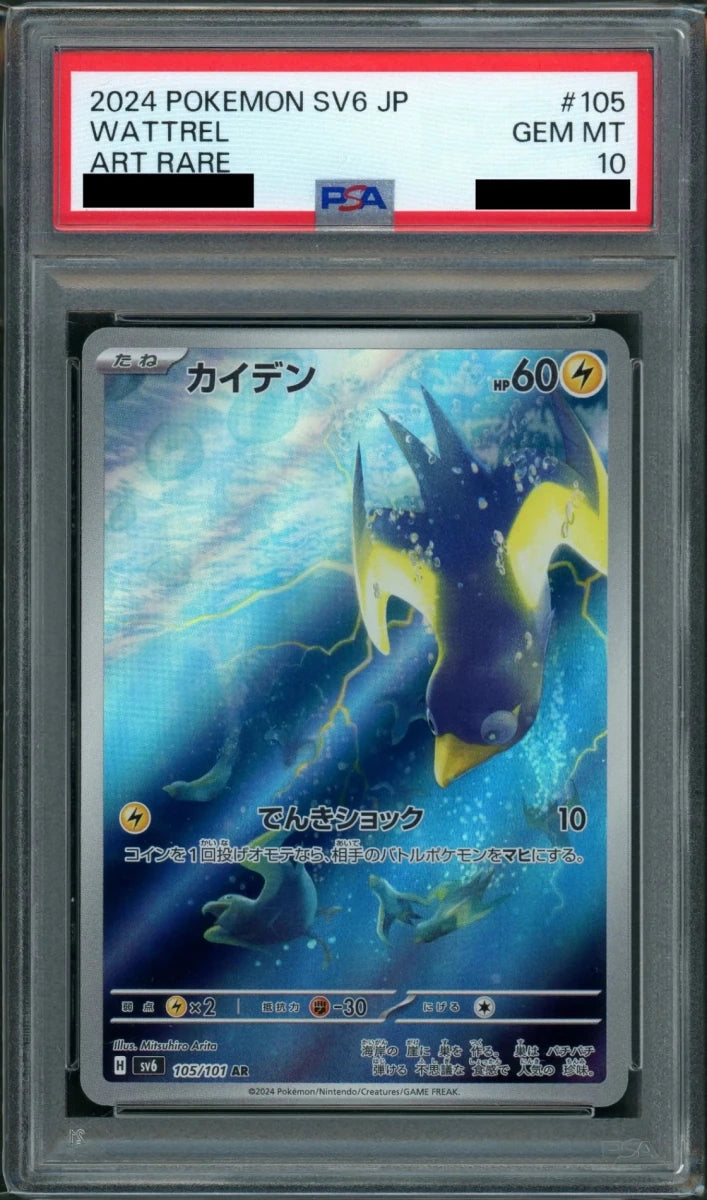 PSA10】カイデン(AR){雷}〈105/101〉[SV6] – 晴れる屋2