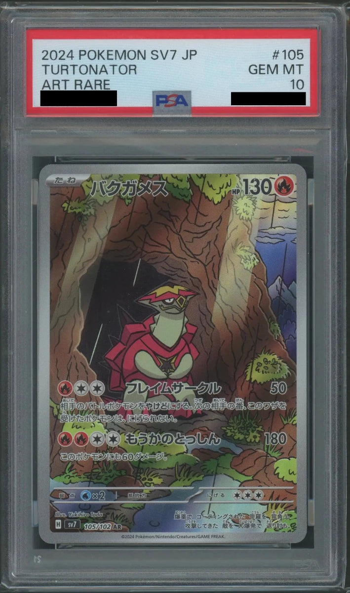 【PSA10】バクガメス(AR){炎}〈105/102〉[SV7] - 晴れる屋2