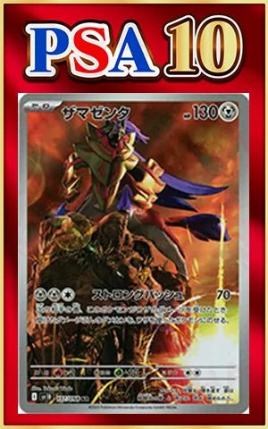 PSA10】ザマゼンタ(AR){鋼}〈107/098〉[SV10] ｜販売‧買取｜ 晴れる屋2