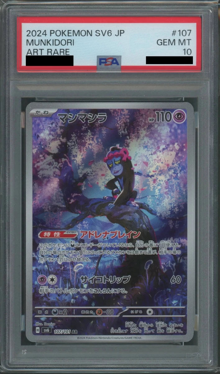 【PSA10】マシマシラ(AR){超}〈107/101〉[SV6] - 晴れる屋2