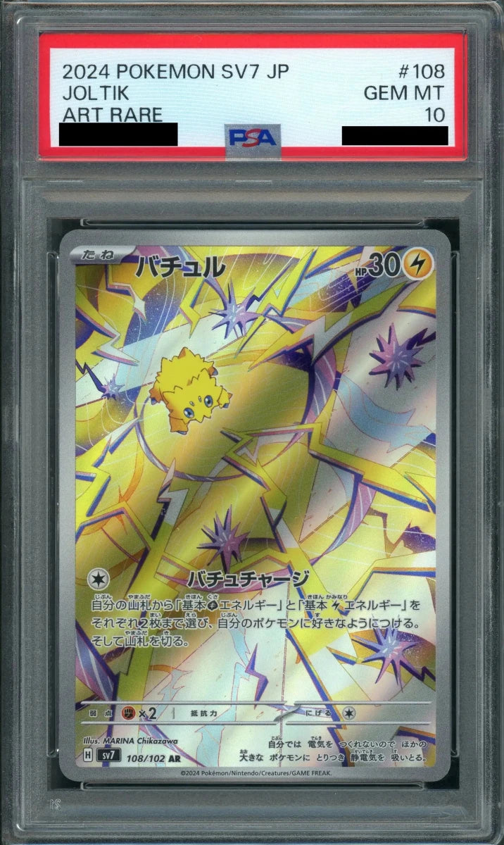 PSA10】バチュル(AR){雷}〈108/102〉[SV7] ｜販売‧買取｜ 晴れる屋2