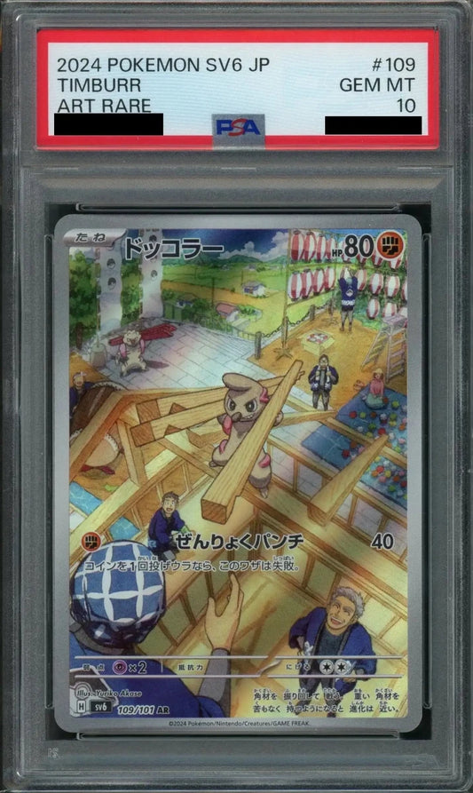【PSA10】ドッコラー(AR){闘}〈109/101〉[SV6] - 晴れる屋2