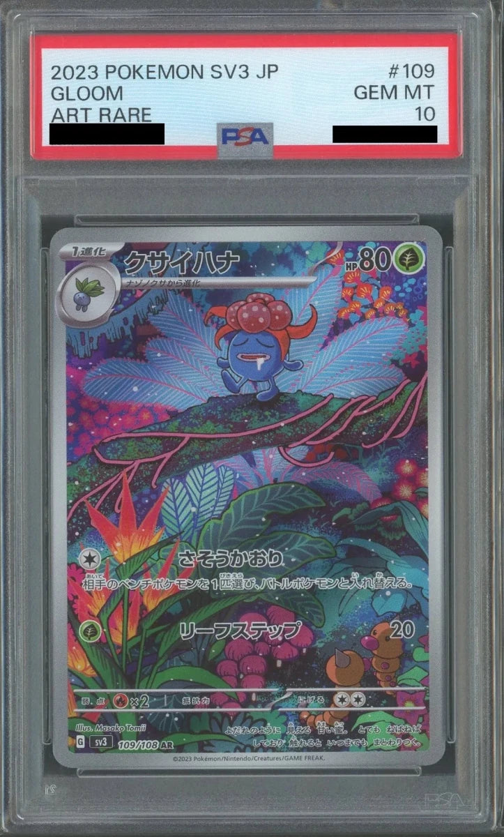【PSA10】クサイハナ(AR){草}〈109/108〉[SV3] - 晴れる屋2