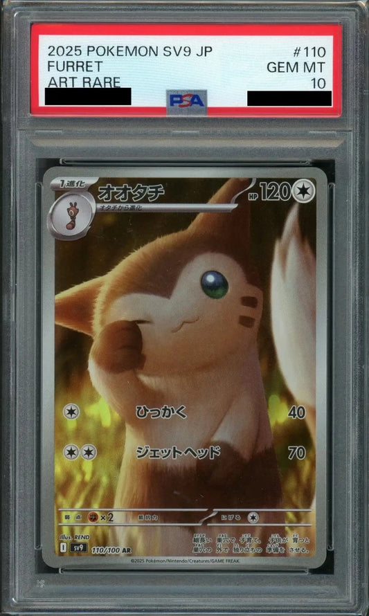 【PSA10】オオタチ(AR){無}〈110/100〉[SV9] - 晴れる屋2