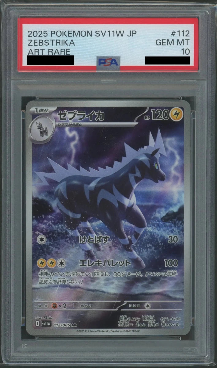 【PSA10】ゼブライカ(AR){雷}〈112/086〉[SV11W] - 晴れる屋2