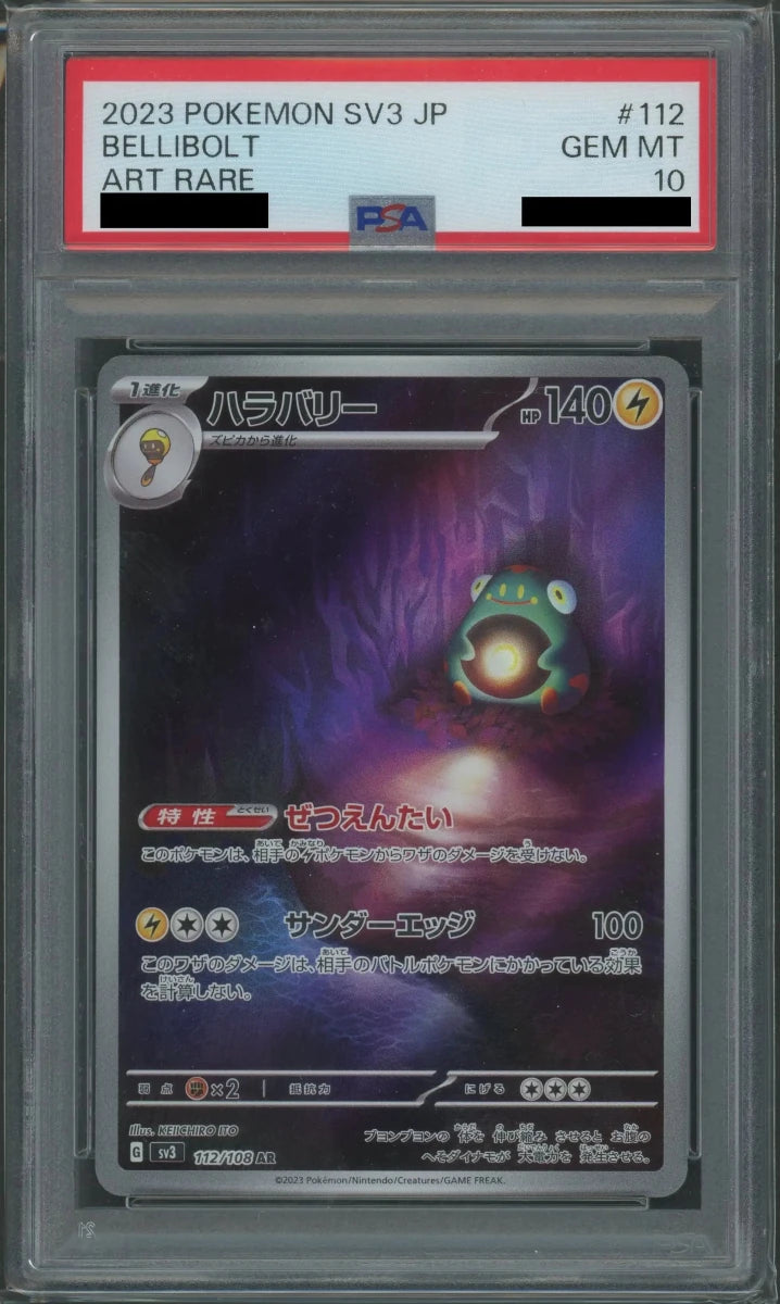 【PSA10】ハラバリー(AR){雷}〈112/108〉[SV3] - 晴れる屋2