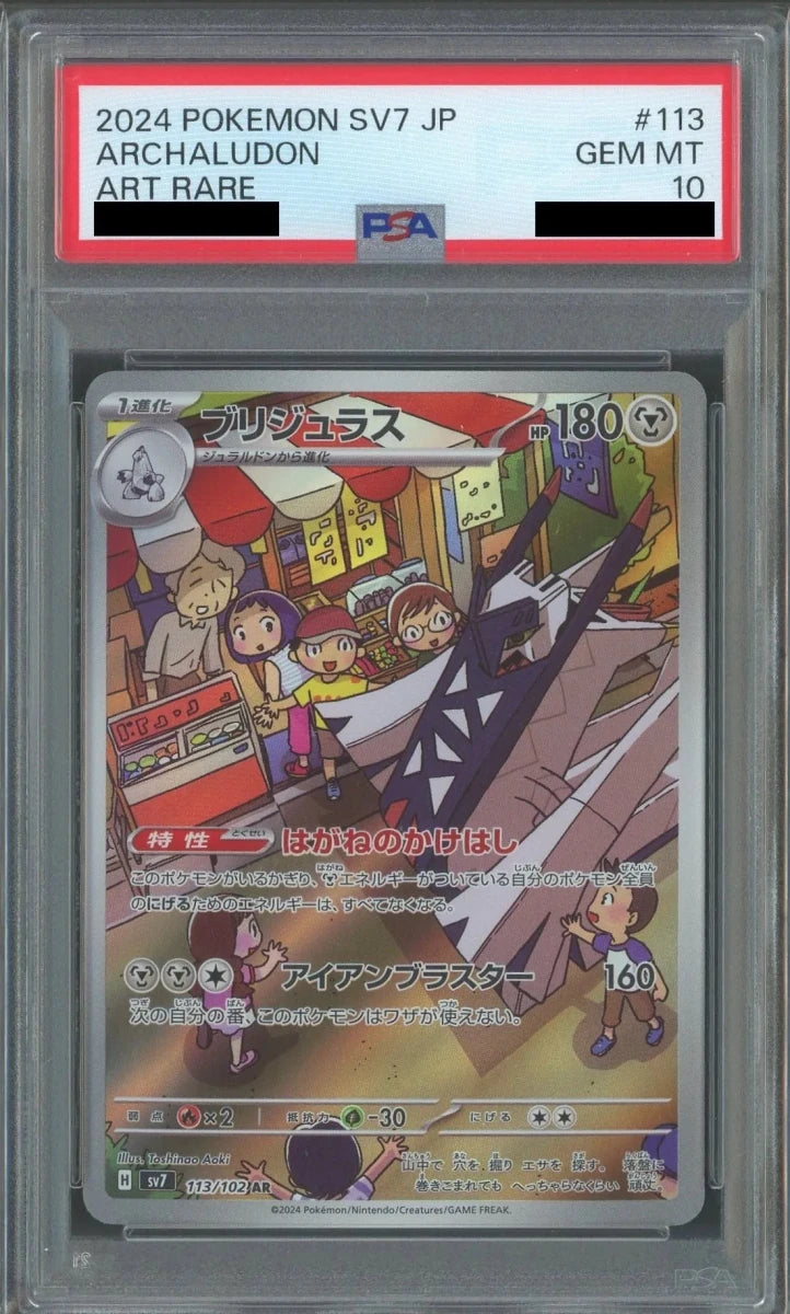 【PSA10】ブリジュラス(AR){鋼}〈113/102〉[SV7] - 晴れる屋2