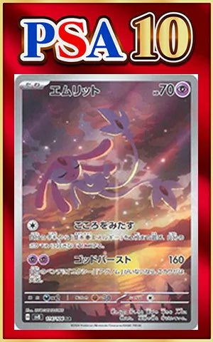 【PSA10】エムリット AR SV8 114/106 ② PSA10】エムリット(AR){超}〈114/106〉[SV8] ｜販売‧買取｜ 晴れる屋2