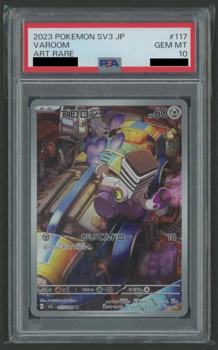 【PSA10】ブロロン(AR){鋼}〈117/108〉[SV3] - 晴れる屋2