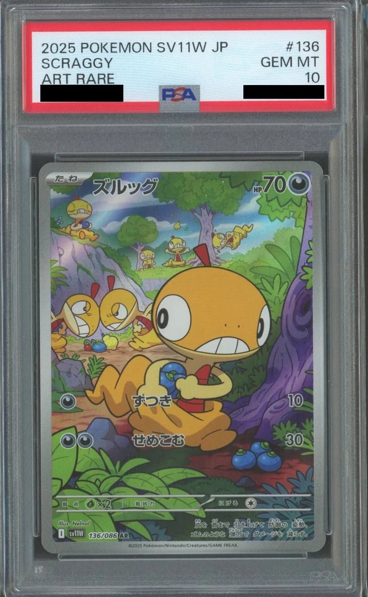 【PSA10】ズルッグ(AR){悪}〈136/086〉[SV11W] - 晴れる屋2