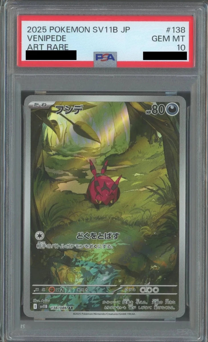 【PSA10】フシデ(AR){悪}〈138/086〉[SV11B] - 晴れる屋2