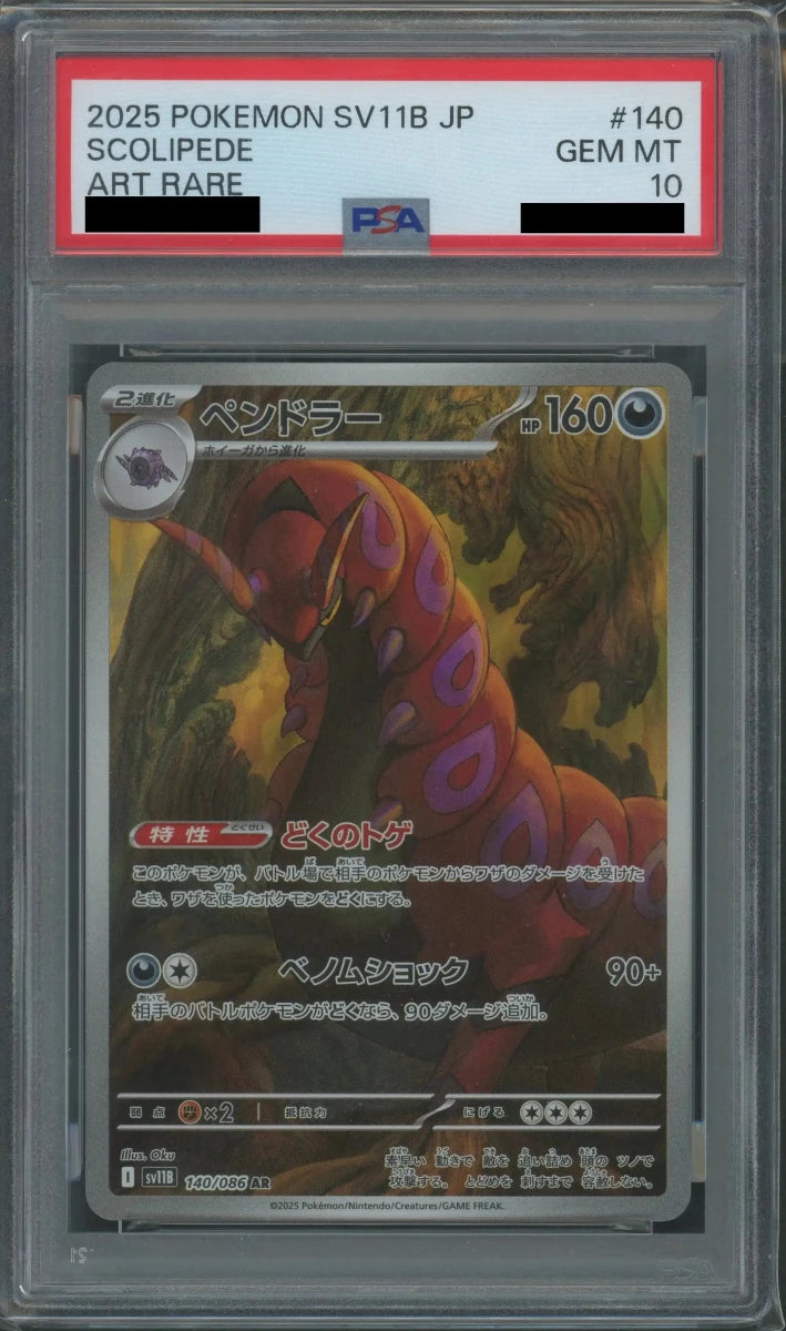 【PSA10】ペンドラー(AR){悪}〈140/086〉[SV11B] - 晴れる屋2