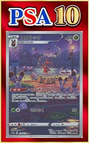 【PSA10】コロトック(AR){草}〈174/172〉[S12a] ｜ポケカ販売‧買取｜ 晴れる屋2