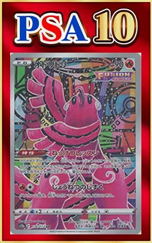 【PSA10】オドリドリ(AR){炎}〈176/172〉[S12a] ｜ポケカ販売‧買取｜ 晴れる屋2