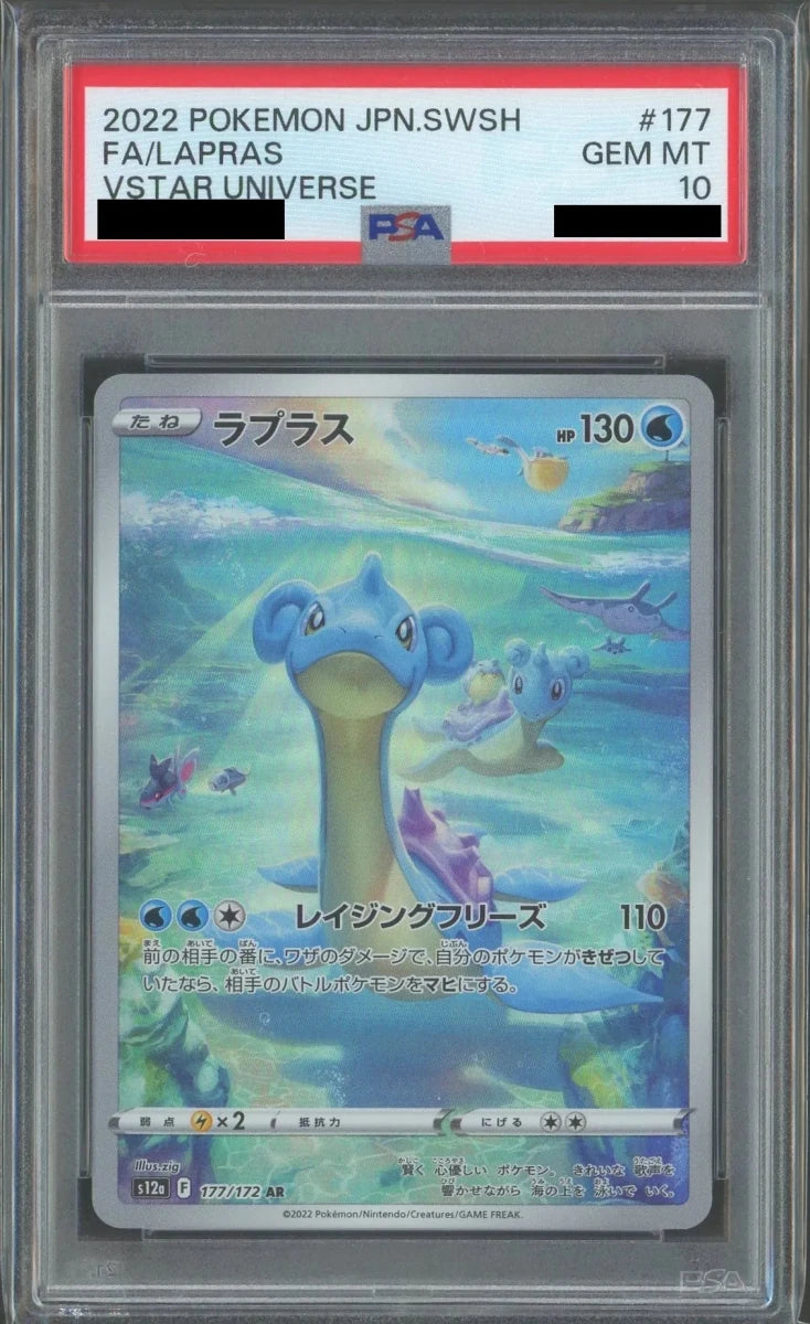 【PSA10】ラプラス(AR){水}〈177/172〉[S12a] - 晴れる屋2
