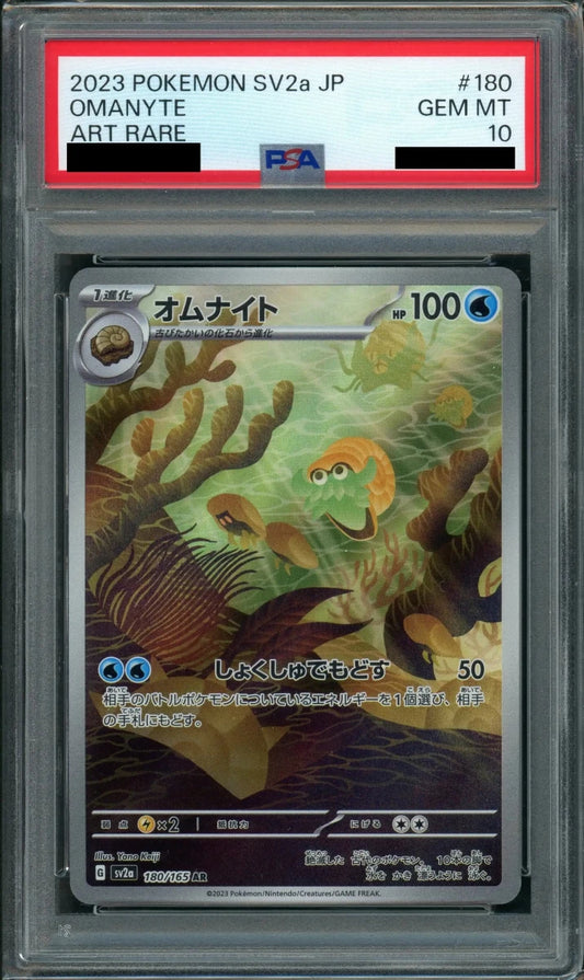 【PSA10】オムナイト(AR){水}〈180/165〉[SV2a] - 晴れる屋2