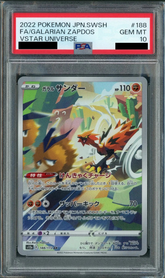 【PSA10】ガラルサンダー(AR){闘}〈188/172〉[S12a] - 晴れる屋2