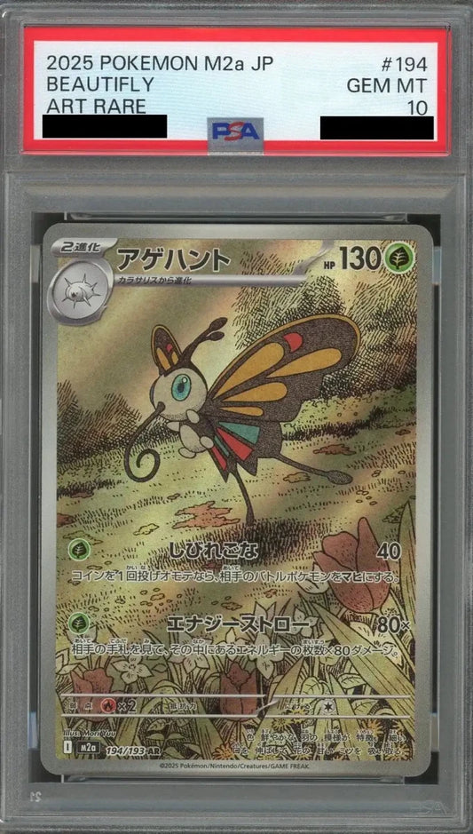 【PSA10】アゲハント(AR){草}〈194/193〉[M2a] ｜ポケカ販売‧買取｜ 晴れる屋2