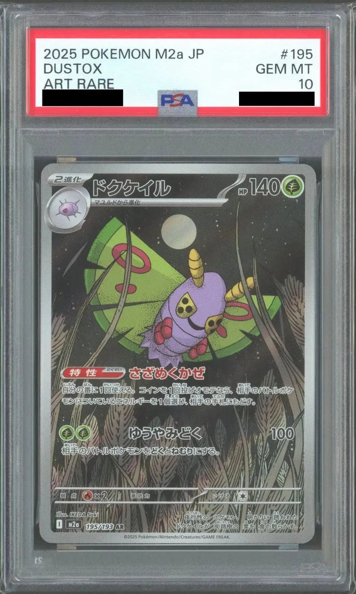 【PSA10】ドクケイル(AR){草}〈195/193〉[M2a] - 晴れる屋2