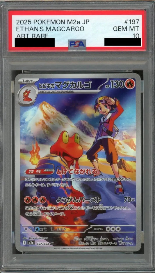 【PSA10】ヒビキのマグカルゴ(AR){炎}〈197/193〉[M2a] ｜ポケカ販売‧買取｜ 晴れる屋2