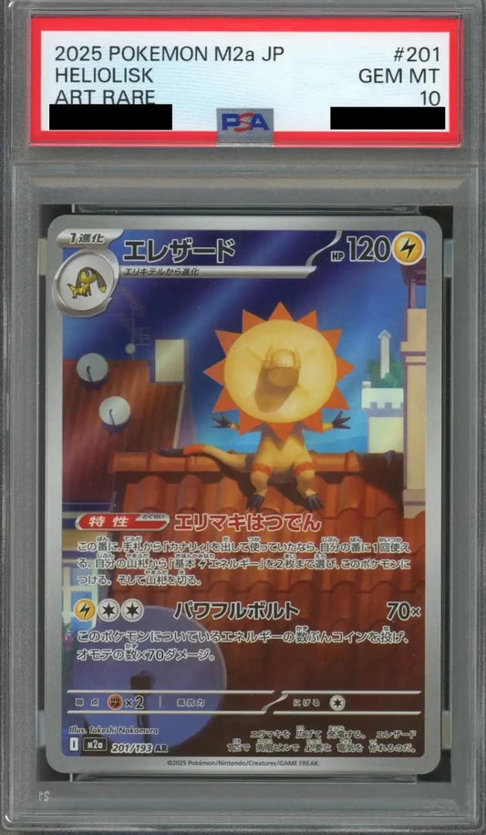 【PSA10】エレザード(AR){雷}〈201/193〉[M2a] ｜ポケカ販売‧買取｜ 晴れる屋2