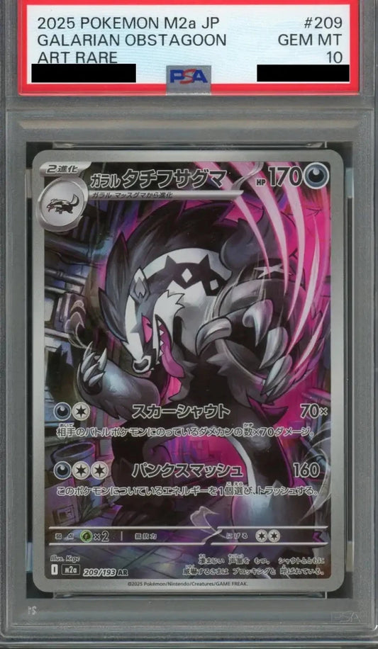 【PSA10】ガラルタチフサグマ(AR){悪}〈209/193〉[M2a] ｜ポケカ販売‧買取｜ 晴れる屋2